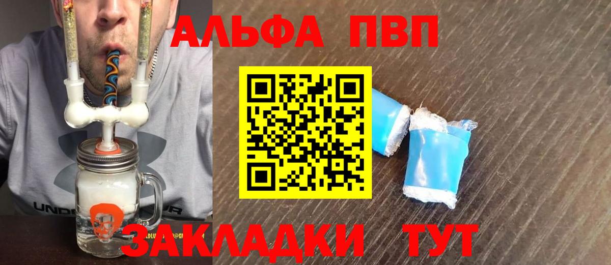 Alpha PVP  A-PVP Соль  Чехов  Вход с VPN  Alfa_PVP СК 