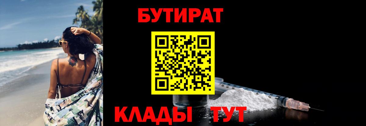 Бутират вода Чехов