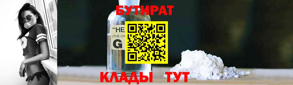 Чехов  БУТИРАТ BDO 33%  Вход с VPN 