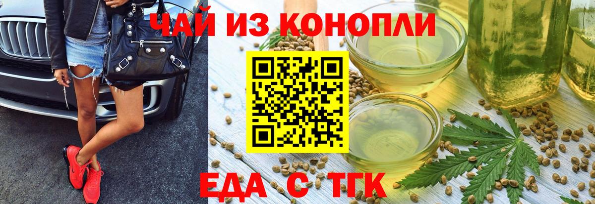 Еда ТГК конопля  Вход с VPN  Чехов 
