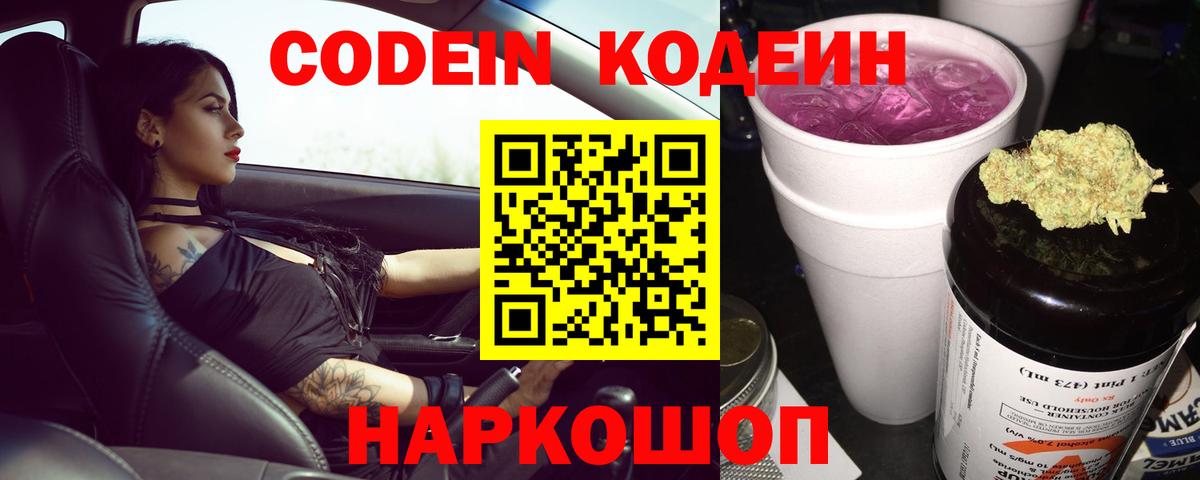 Чехов  Кодеиновый сироп Lean Purple Drank  Вход с VPN 