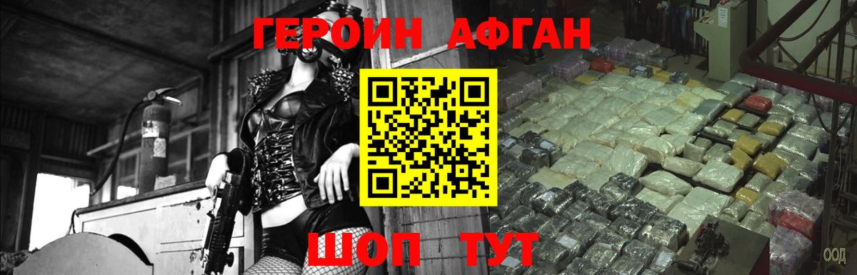 Героин афганец  ГЕРОИН  Чехов  Вход с VPN 