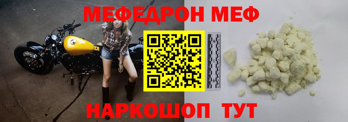 закладка  Вход с VPN  МЯУ-МЯУ  МЯУ-МЯУ mephedrone  Чехов  МЕФ VHQ 
