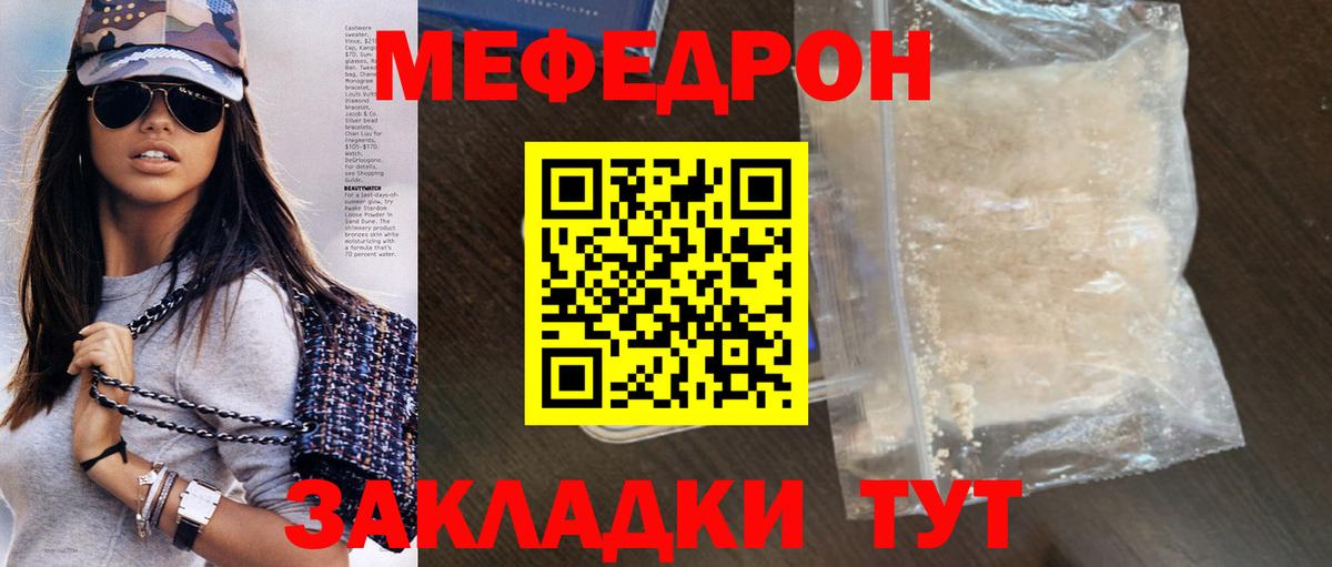 Мефедрон  Чехов
