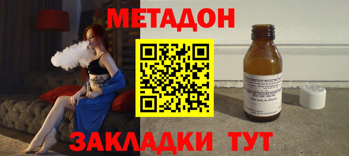 МЕТАДОН кристалл  Метадон белоснежный  Чехов  Вход с VPN 